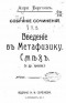 Анри Бергсон - Собрание сочинений. Том 5. Введение в метафизику. Смех