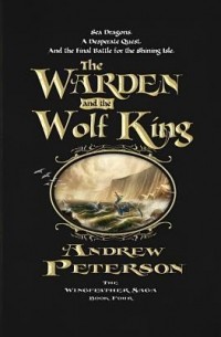 Эндрю Питерсон - The Warden and the Wolf King