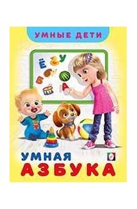  - Умная Азбука