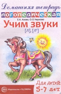 Учим звуки