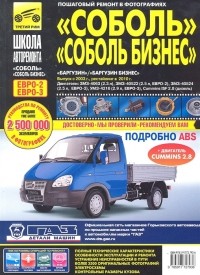  - Соболь Соболь Бизнес