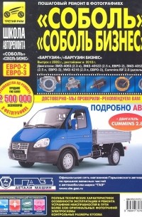Соболь Соболь Бизнес