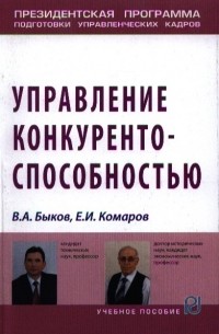  - Управление конкурентоспособностью Учебное пособие