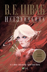 Надзвичайна