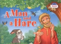 А.А. Владимирова - A Man and a Hare Мужик и заяц