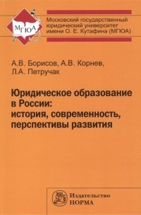  - Юридическое образование в России история современность перспективы развития