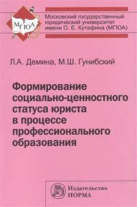  - Формирование социально-ценностного статуса юриста в процессе профессионального образования