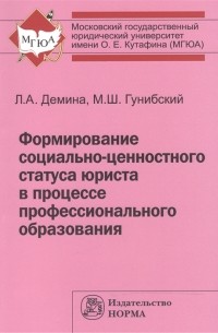  - Формирование социально-ценностного статуса юриста в процессе профессионального образования
