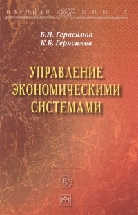  - Управление экономическими системами