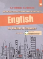  - Английский язык для экономических специальностей Учебное пособие