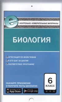 Н. А. Богданов - Биология 6 класс