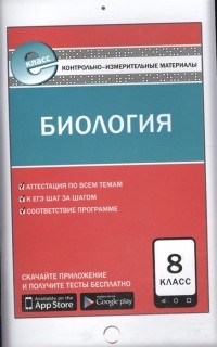 Н. А. Богданов - Биология 8 класс