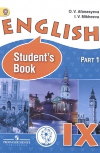  - English Английский язык 9 класс Учебник для общеобразовательных организаций и школ с углубленным изучением английского языка В трех частях Часть 1 Учебник для детей с нарушением зрения