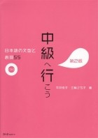  - 55 Japanese Sentence Patterns and Expressions Pre-Intermediate 55 Грамматических структур и выражений японского языка Уровень ниже среднего CD
