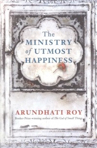 Арундати Рой - The Ministry of Utmost Happiness