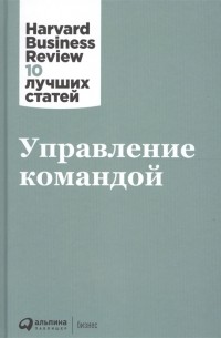 Управление командой