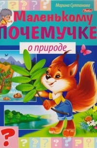 Марина Султанова - О природе