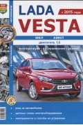  - Lada Vesta с 2015 года МКП АМКП двигатель 1 6 Эксплуатация обслуживание ремонт