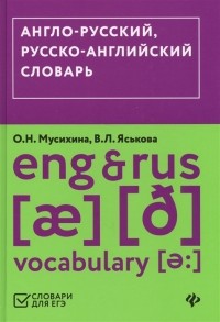  - Англо-русский русско-английский словарь