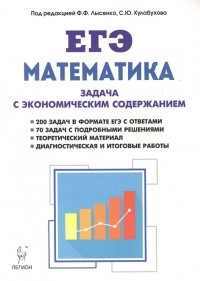  - Математика Задача с экономическим содержанием