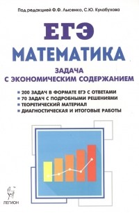  - Математика Задача с экономическим содержанием