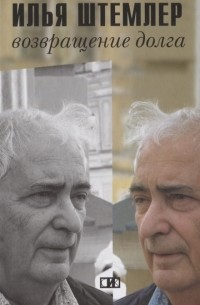 Возвращение долга