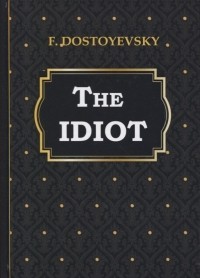 Фёдор Достоевский - The Idiot