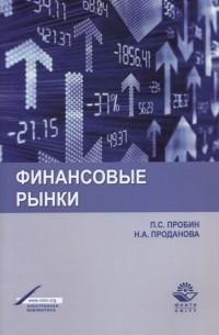  - Финансовые рынки Учебное пособие