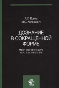  - Дознание в сокращенной форме Макет уголовного дела по ч 1 ст 119 УК РФ