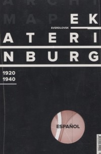 ArchiMap Екатеринбург 1920-1940 испанская версия