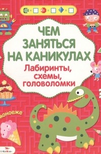  - Лабиринты схемы головоломки Выпуск 5