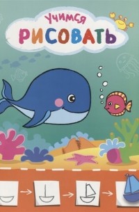 Рисую с рыбками