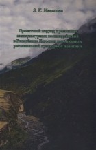 З.К. Ильясова - Проектный подход к развитию межкультурных взаимодействий в Республике Дагестан как механизм региональной культурной политики