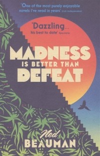Нед Боман - Madness is Better than Defeat