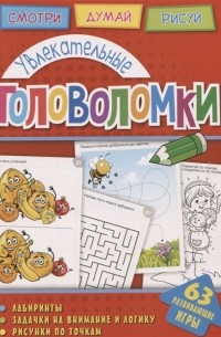 Увлекательные головоломки