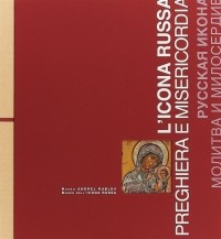  - Русская икона Молитва и милосердие L icona russa Preghiera e misericordia
