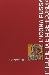  - Русская икона Молитва и милосердие L icona russa Preghiera e misericordia