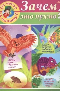 Марина Султанова - От чего и почему Зачем это нужно