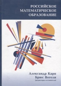  - Российское математическое образование