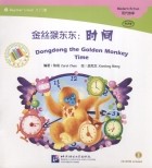 Кэрол Чен - Адаптированная книга для чтения 300 слов Золотая обезьянка Дундун Время CD книга на китайском языке