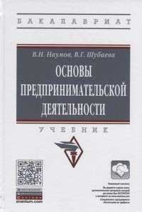  - Основы предпринимательской деятельности Учебник