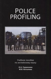 Police Profiling Foreign Police Services