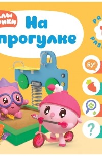На прогулке