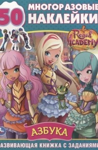 Regal Academy Азбука 50 многоразовых наклеек