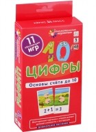 Е. Н. Куликова - Цифры Основы счета до 10