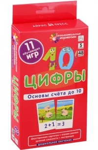 Е. Н. Куликова - Цифры Основы счета до 10