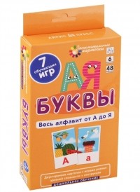  - Буквы Весь алфавит от А до Я