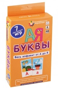  - Буквы Весь алфавит от А до Я