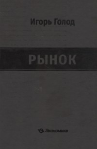 Рынок