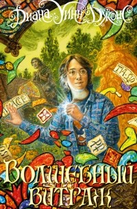 Волшебный витраж